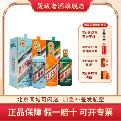 茅台鼠牛虎生肖500ml收藏53度