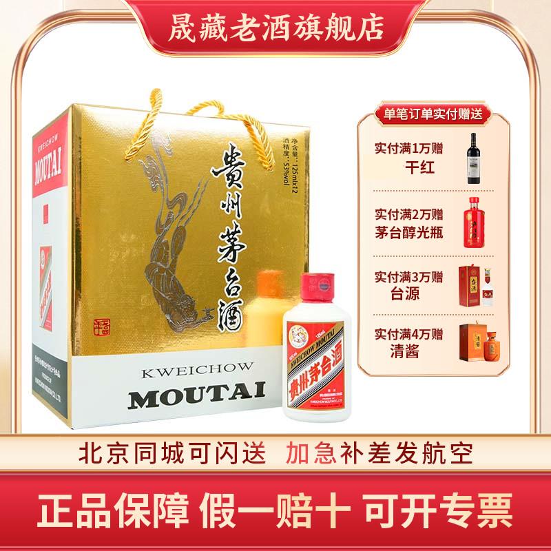 晟藏老酒飞天125ml整箱装