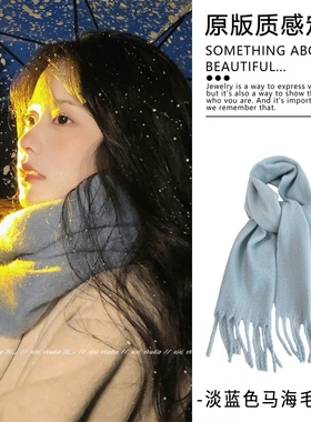 秋冬浅蓝色柔软海马毛围巾女2025新款防寒保暖围脖高级感外搭披肩