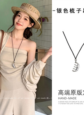 高级感银色小梳子长款项链