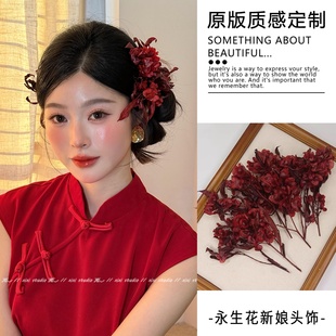 新中式红色永生花新娘头饰复古气质头花发饰结婚旗袍拍照配饰新品