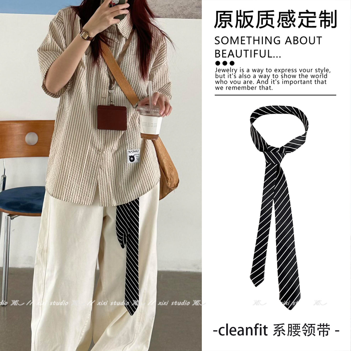 黑色条纹系腰领带cleafit腰饰