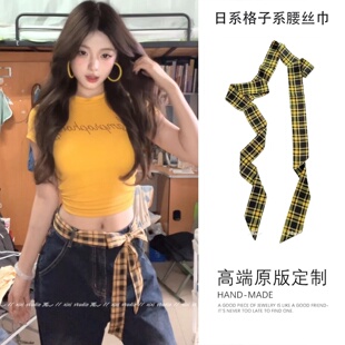 韩系复古黄色格子系腰丝巾个性设计牛仔裤配饰甜酷风百搭腰带新品