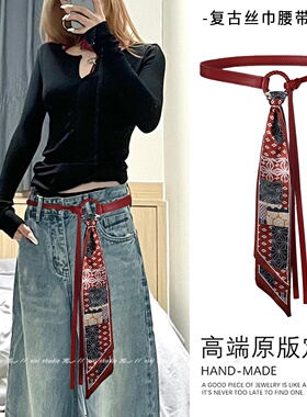 韩系红色丝巾腰带高端气质打结皮带2025新款腰部装饰配裤子腰饰女