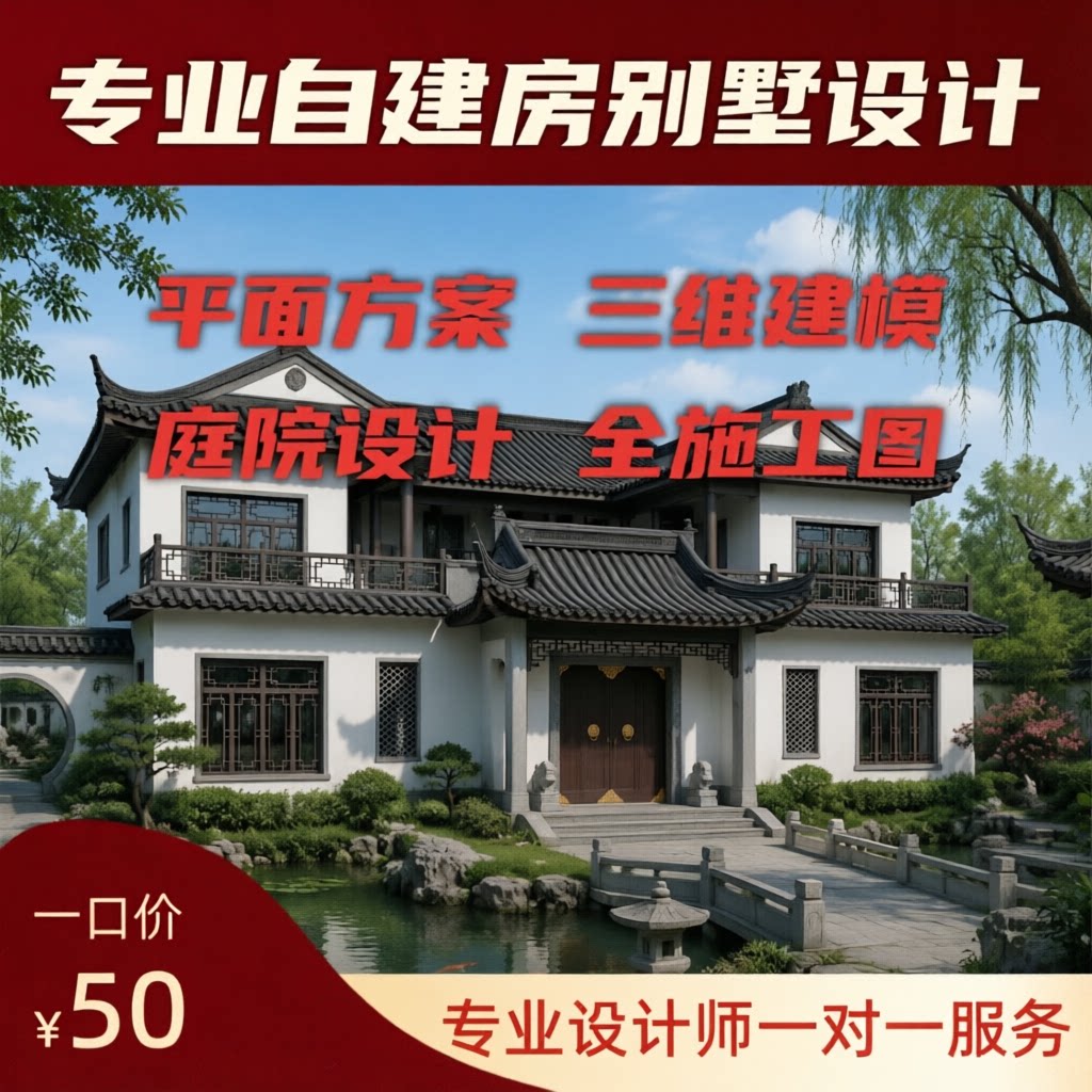 农村自建房设计一二层半三层别墅建筑设计全施工图庭院外观效果图