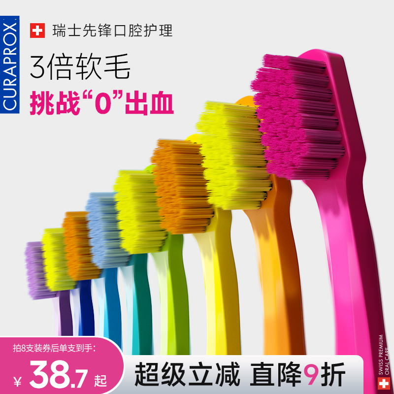 CURAPROX进口牙刷软毛护龈正品