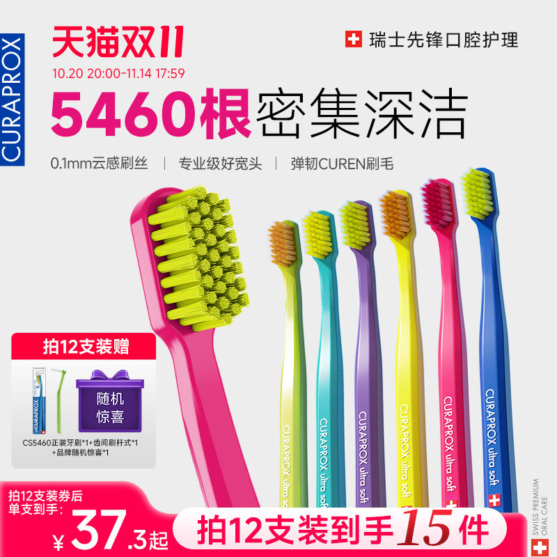CURAPROX进口牙刷软毛护龈正品