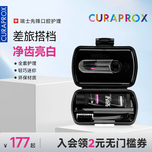 进口便携旅行装 Curaprox科瑞宝士正品 BIW活性炭家庭家用牙膏牙刷