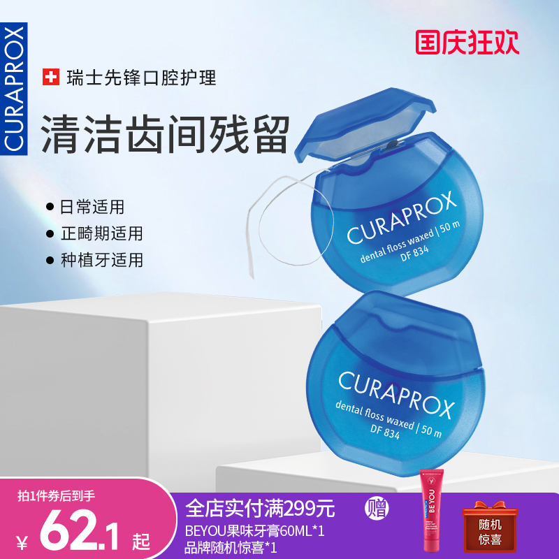 CURAPROX便携日常正畸种植牙线