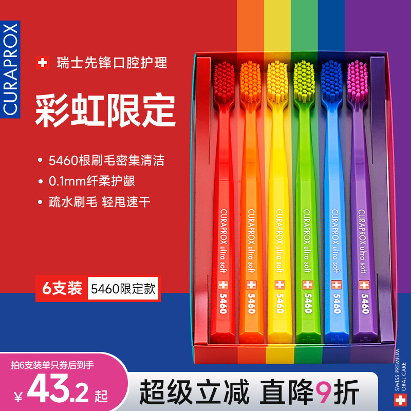 curaprox限定款成人软毛牙刷