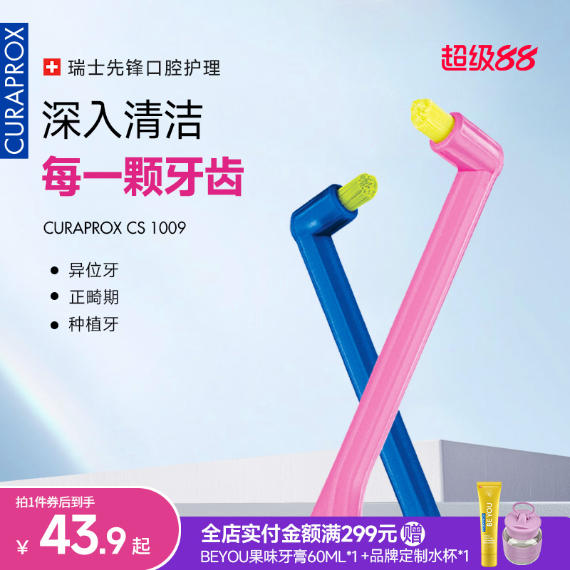 科瑞宝士CS1009牙刷软毛儿童矫正