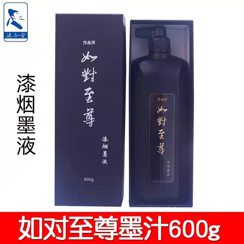 墨润中浓 色泽醇厚