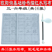 欧阳询楷书毛笔字帖水写布套装 欧楷描红小学生练毛笔字专用临摹水写书法布三四五六年级同步课程练习水洗布