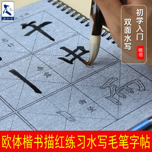 欧阳询楷临摹醴泉笔画书字帖