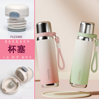 富光星意真空杯FGZ2465-630原装杯塞内盖内塞通用