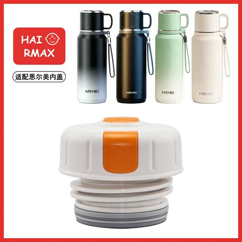 适配恩尔美NRM-HQ-001保温杯直饮内盖配件防漏内塞通用配件623