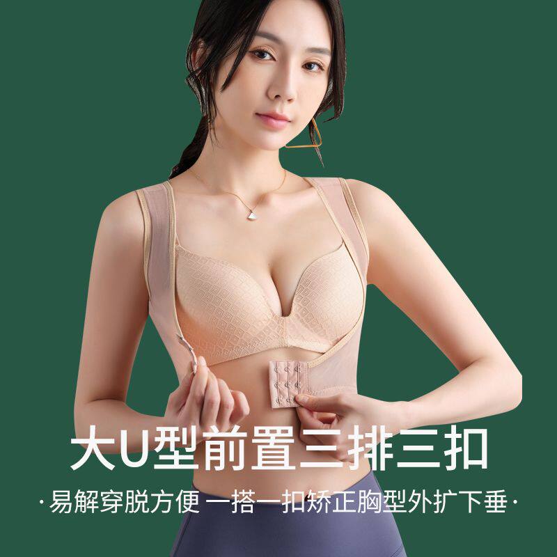 大胸外扩矫正器内衣防下