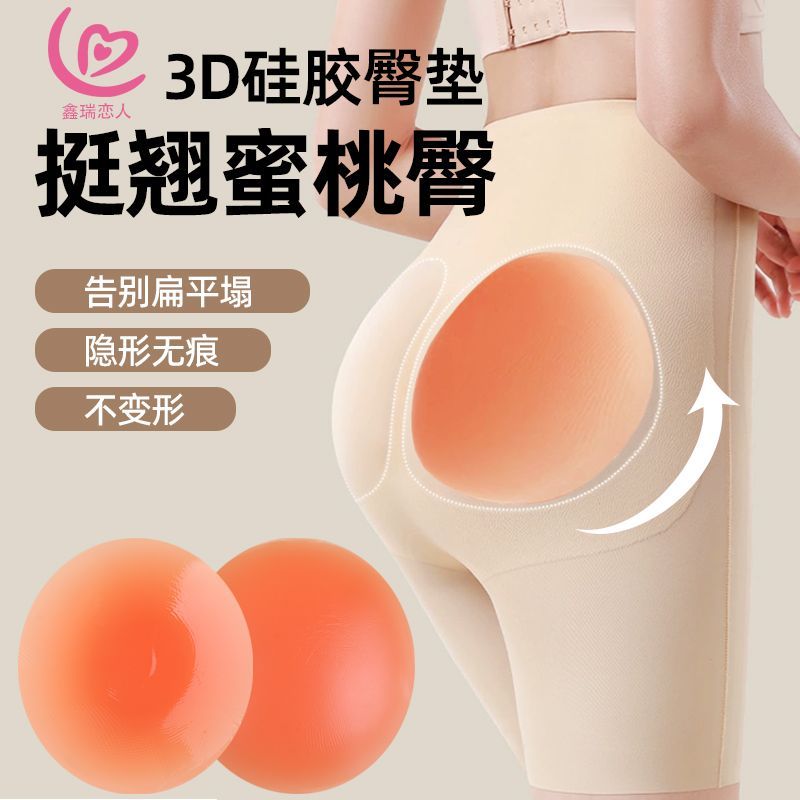 硅胶臀垫隐形增臀加厚假