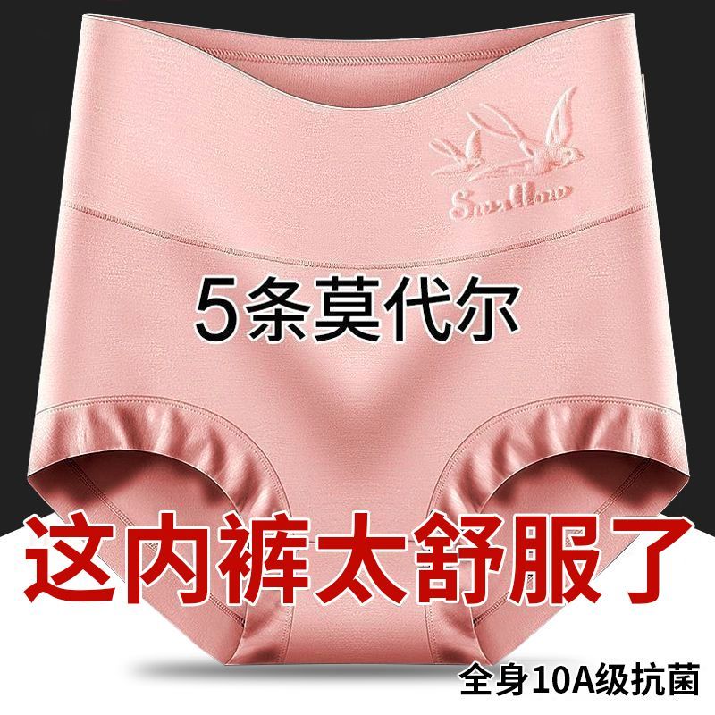5条莫代尔女士内裤女高腰