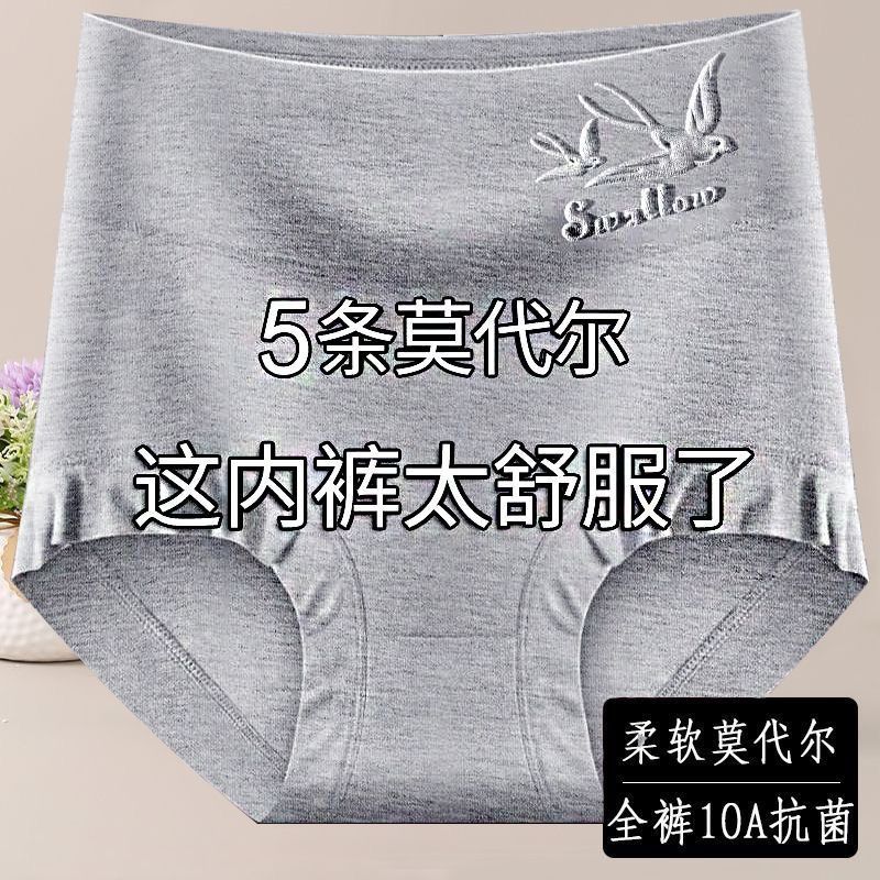 莫代尔高腰内裤女抗菌透