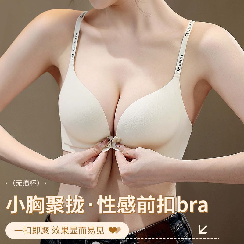 前开扣式内衣女小胸聚拢