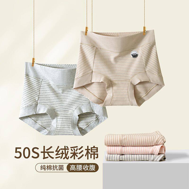 秋冬高腰收腹内裤女条纹