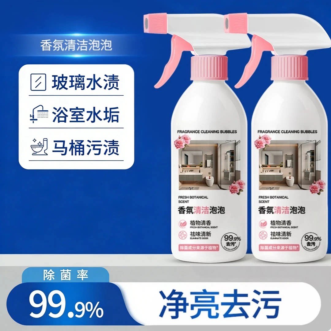 多功能清洁剂去油垢水垢黄垢