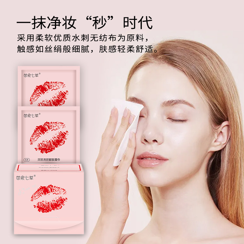 苗家七草卸妆湿巾女单片装纸巾一次性眼唇脸三合一深层清洁敏感肌