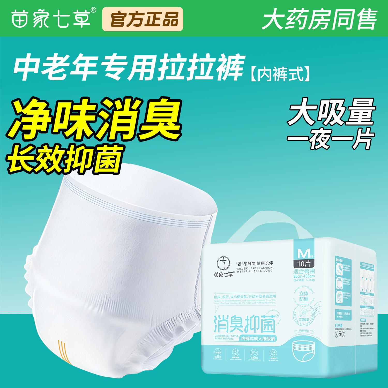 苗家七草中老年人专用拉拉裤