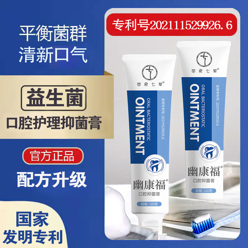 苗家七草口腔抑菌膏清新口气益生菌牙膏牙龈除异味官方旗舰店正品