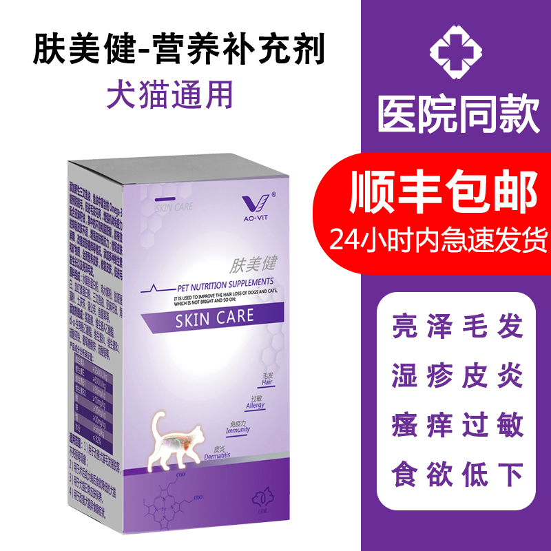 宠物营养补充剂猫狗通用