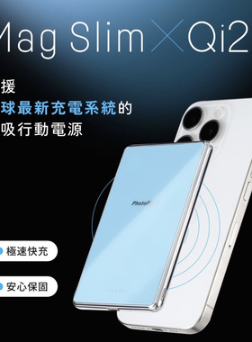 PhotoFast Mag Slim Qi2磁吸無線行動電源 5色