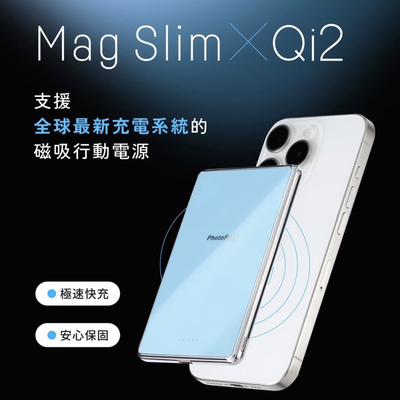 PhotoFast Mag Slim Qi2磁吸無線行動電源 5色