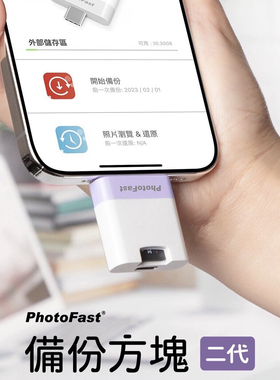 PhotoFast 雙系統自動備份方塊 二代 5色