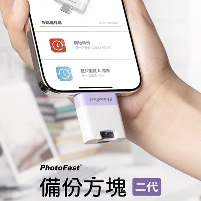 PhotoFast 雙系統自動備份方塊 二代 5色