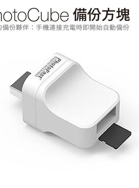 PhotoFast PhotoCube Pro 備份方塊 iOS/Android通用版