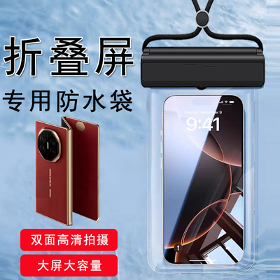 折叠屏手机专用防水袋大屏幕华为