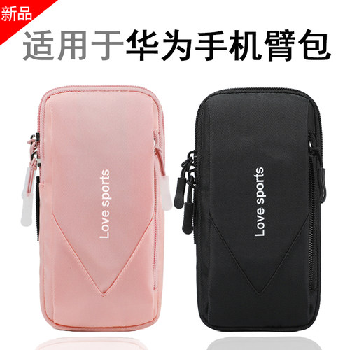 专用华为mate80跑步手机臂包