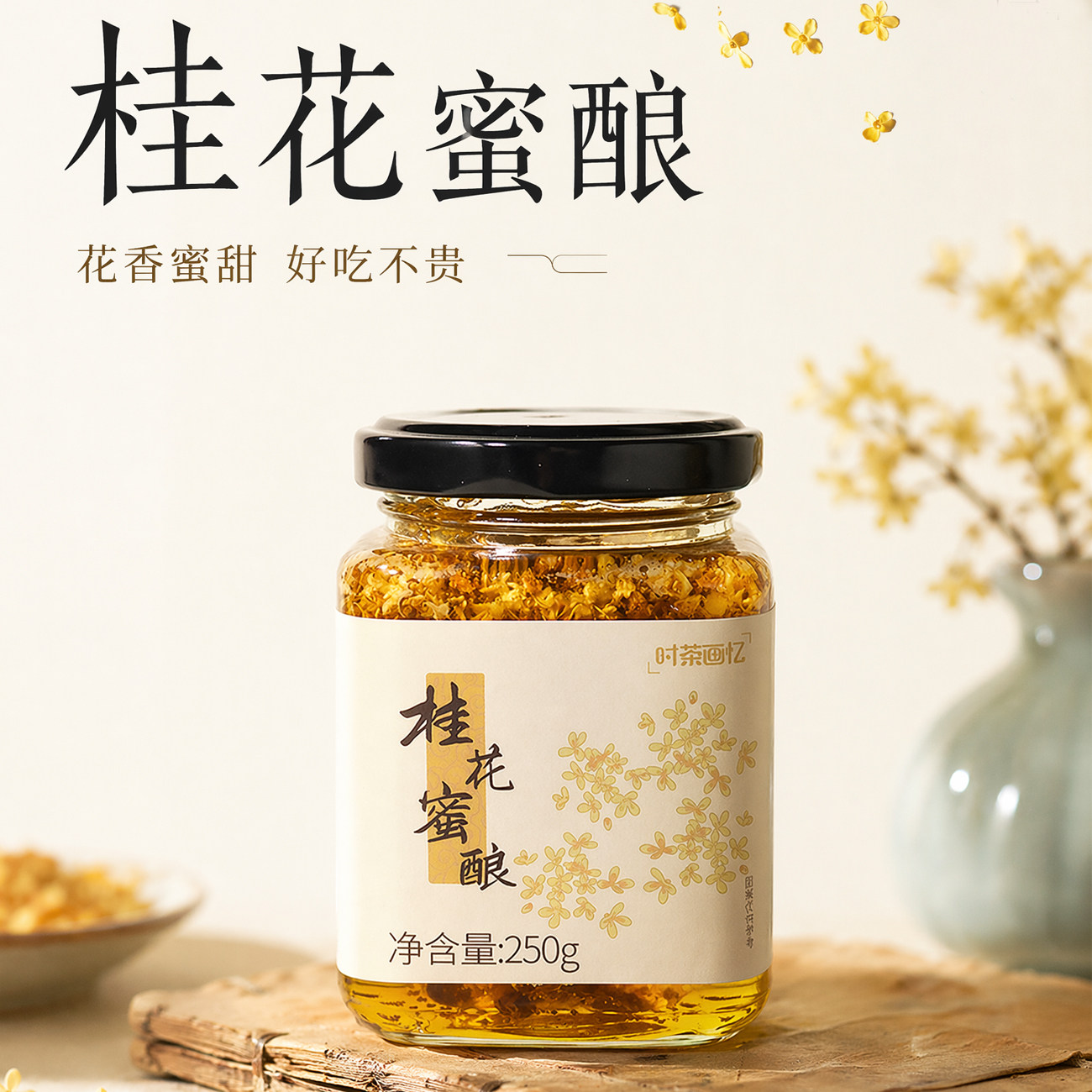 正宗桂花蜜酿蜂蜜桂花酱桂花蜜烘焙泡水喝冲饮配咖啡无添加网红酱