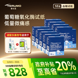 政府补贴再减20%泰尔茂日本进口家用血糖试纸血糖测试仪试纸