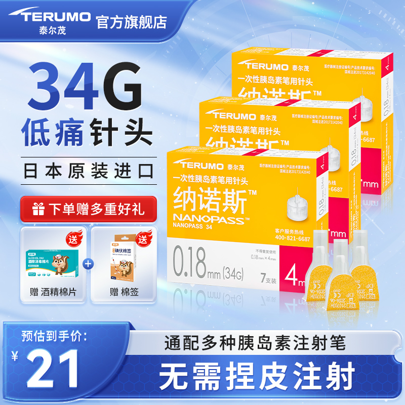 日本进口泰尔茂胰岛素针头34G4mm微微痛通用注射0.18mm一次性针头