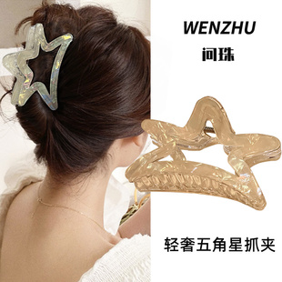 韩国高级感醋酸抓夹女大号气质后脑勺五角星发夹鲨鱼夹子头饰发卡