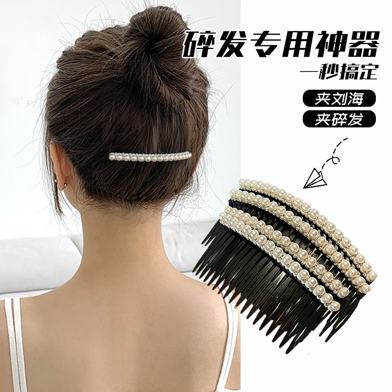 简约珍珠插梳发夹大号后脑勺