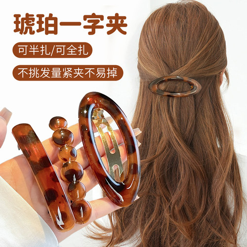 琥珀色一字夹女后脑勺盘发抓夹