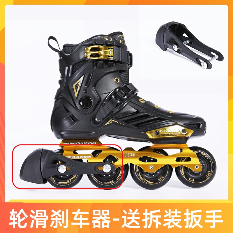 轮滑鞋刹车器刹车辅助