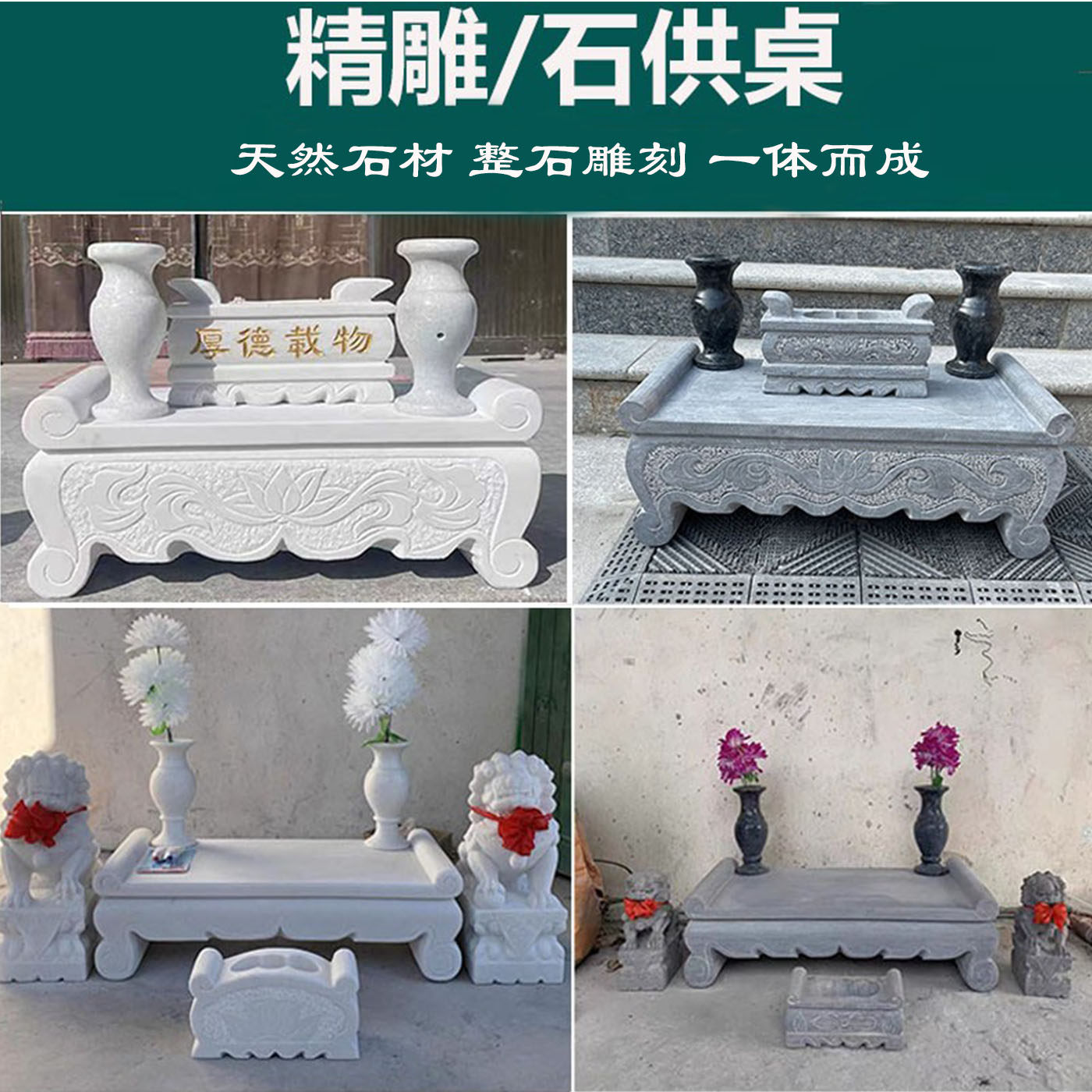 石雕供桌供案天然石头室外坟前图片