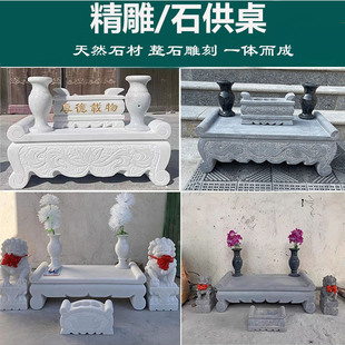 石雕供桌供案天然石头室外坟前香炉户外汉白玉青石供台墓前祭拜用