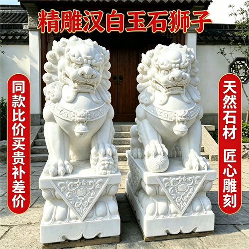 汉白玉石狮子一对门口镇宅雕刻