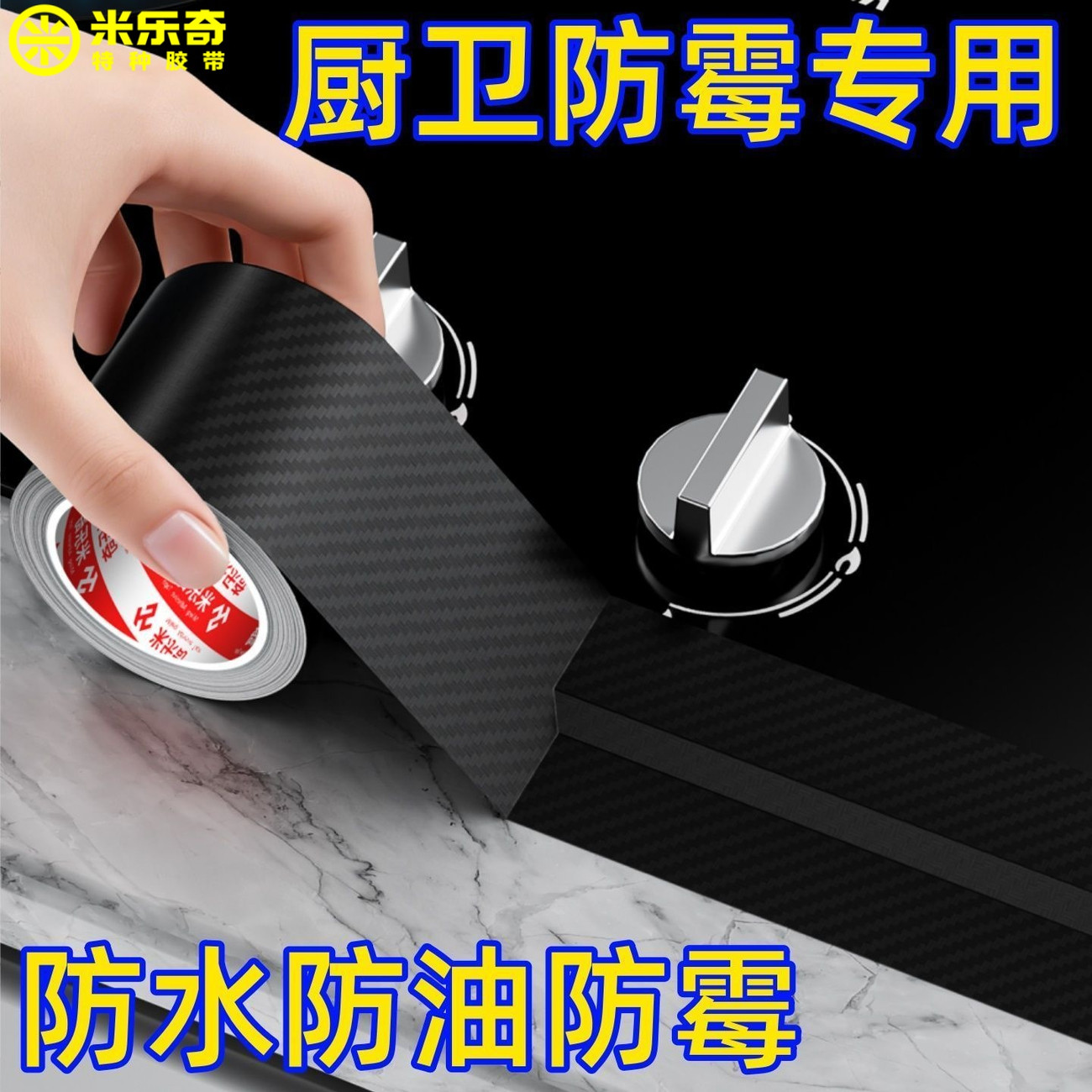 加厚碳纤维防水防霉防油美缝贴