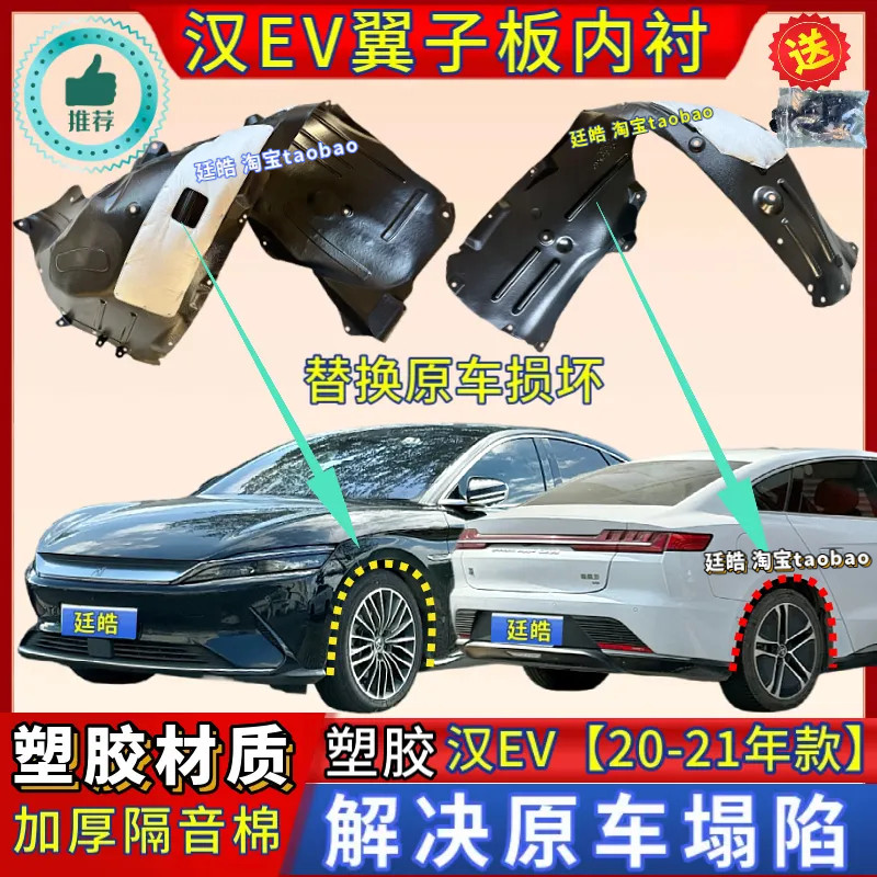 适用比亚迪汉EV纯电叶子板内衬20-21款塑胶前后挡泥板翼子板内衬,汽车零部件/养护/美容/维保,叶子板内衬,淘宝优惠券,粉丝福利购,淘宝优惠卷